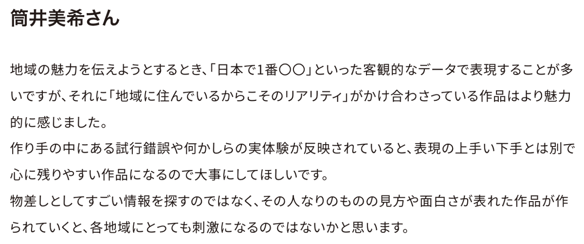 miki221's tweet photo. 総評コメントに書いたけど、これofこれだよなーと感じた審査会でした。たくさんの作品をみていると、主観的なモノサシが垣間見える作品の方が、明らかに印象に残るんですよね。
今回は応募総数も大幅に増えたとのことですばらしい👏運営に携���られた皆さま、お疲れ様でした！
https://t.co/baPmAW5Xpj https://t.co/n56ytrMIqc