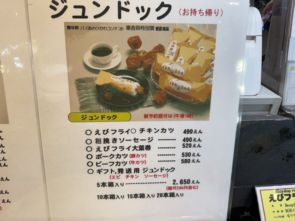tqNEL6OdtFHgErz's tweet photo. 本日 旭川〜
まずは…JUN DOGゲット✌️
#JUNDOG #ジュンドッグ https://t.co/uEsu0Yvwfh