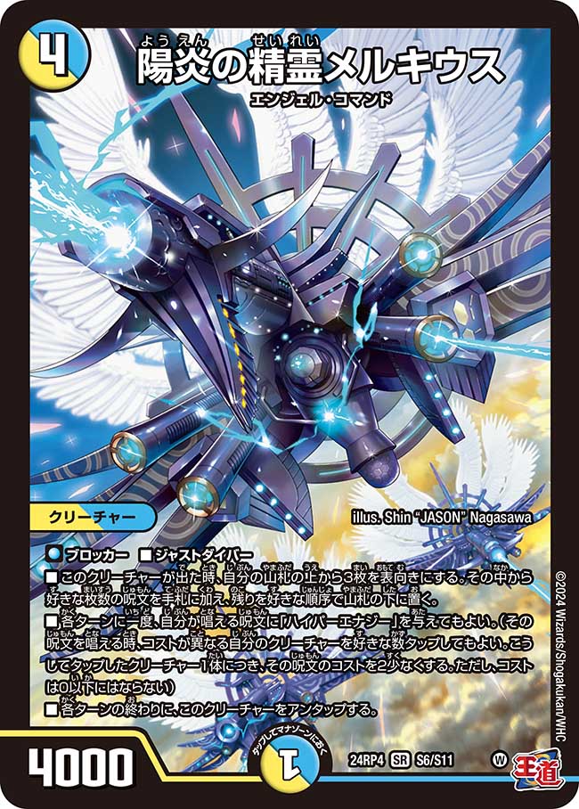 新弾デッキ紹介】 今回紹介するのは《陽炎の精霊 メルキウス》と《知識