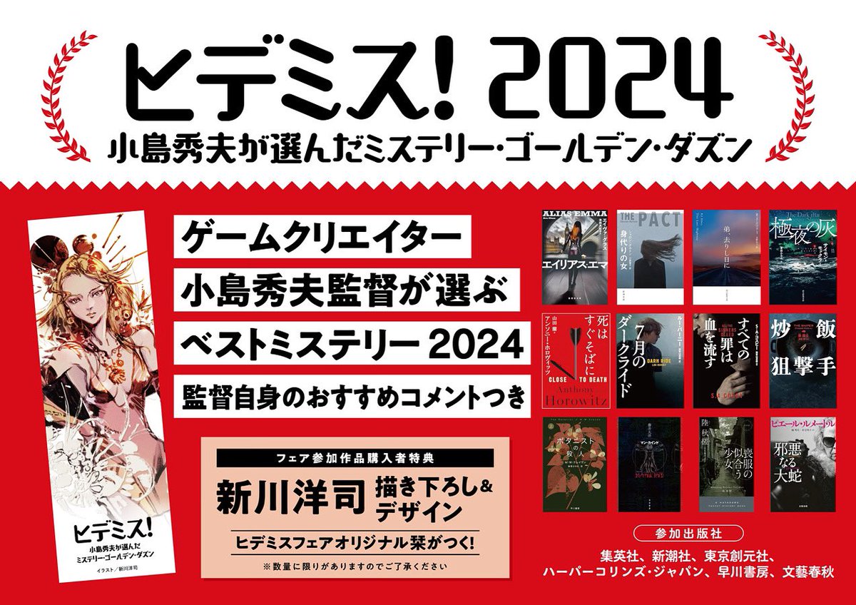 おまけ付き美品 12冊+おまけ1冊 小島秀夫 監督推薦 ヒデミス2024選出本 おまけ付き美品 12冊+おまけ1冊 小島秀夫 監督推薦 ヒデミス2024選出本