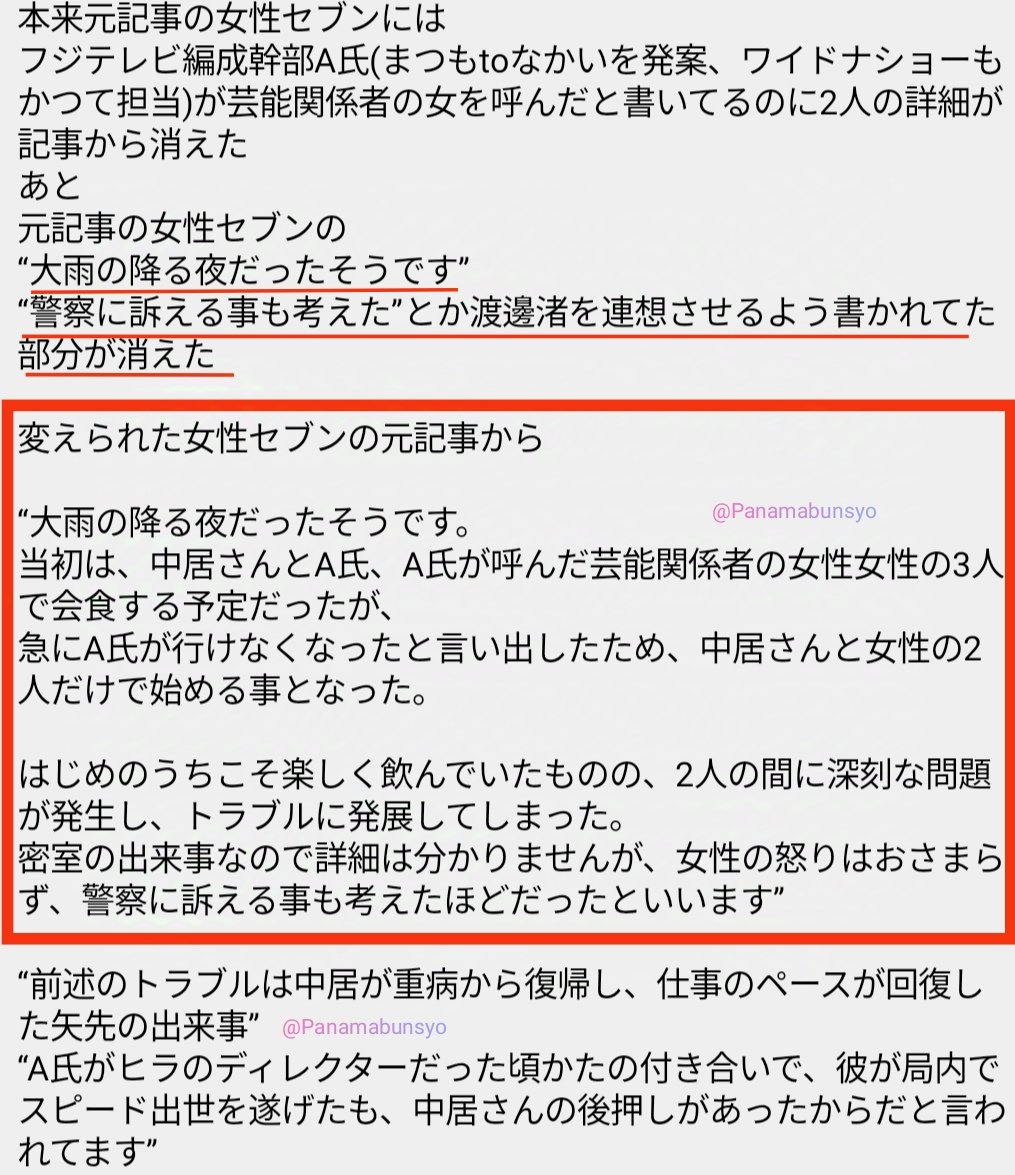 幻影 渡邊 続報 渡邊渚 中居に関連した画像-02