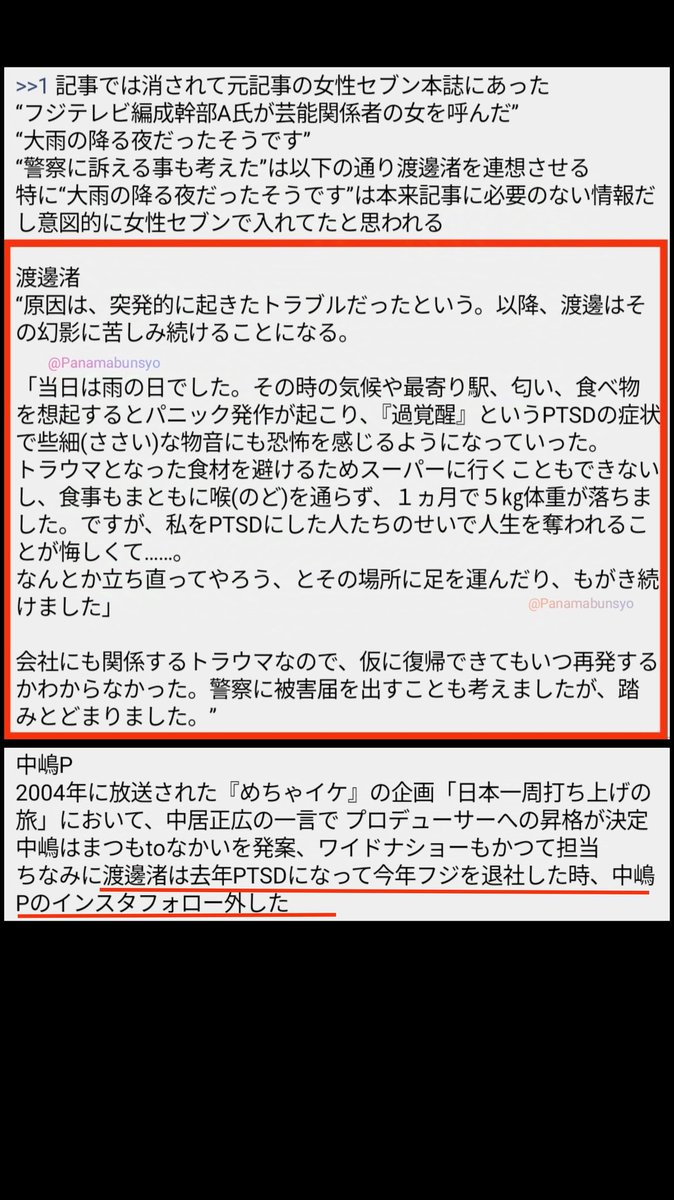 幻影 渡邊 続報 渡邊渚 中居に関連した画像-03