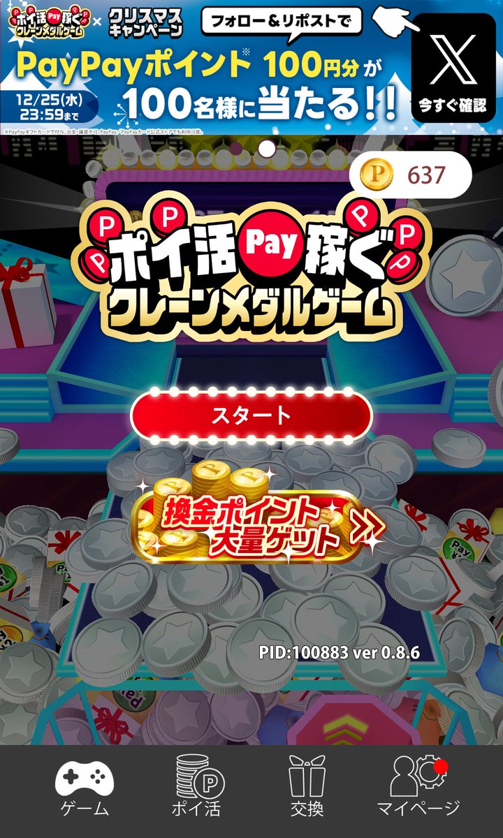 NftNyanfafa's tweet photo. @dgift_jp 2024年のpaypay利益は
コンビニ弁当が2個買えるぐらいでした。

TVとかYouTubeとか見ながらプレイするのにちょうど良いです!😺

#ポイ活クリスマス　　#paypay 　#当選 　#アマギフ https://t.co/BKRS0BN2Dn