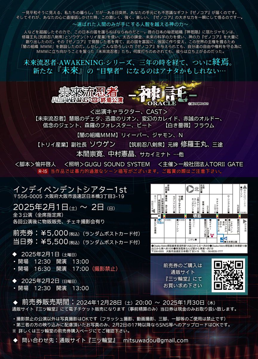 xenoproject2017's tweet photo. 📣有料公演のご案内
▶︎2025年2月1日、2日、全3公演
▶︎未來流忍者-A-終焉公演 -神託-
▶︎インディペンデントシアター1st

前売券の販売開始は12/28 20時から、三ツ輪堂にてお取り扱い致します。現在詳細ページは準備中です💦
宜しくお願いいたします！

https://t.co/6fcFv43Ku9 https://t.co/wlSa1r4NQe