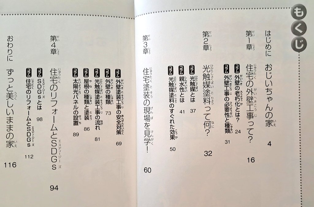 @haraguroitori 住宅塗装の新技術を紹介しつつ現場を知ってもらい、SDGsへの貢献もアピールするという手堅い作りですね。小学生の頃にリフォームした家が大学生になっても丈夫なままで、そしてその子はまちづくりに興味を持つという、これまた手堅いオチです。