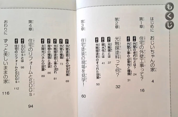 @haraguroitori 住宅塗装の新技術を紹介しつつ現場を知ってもらい、SDGsへの貢献もアピールするという手堅い作りですね。小学生の頃にリフォームした家が大学生になっても丈夫なままで、そしてその子はまちづくりに興味を持つという、これまた手堅いオチです。 