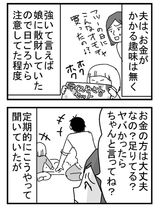 夫がリボ払いで借金してた話(3/5) 