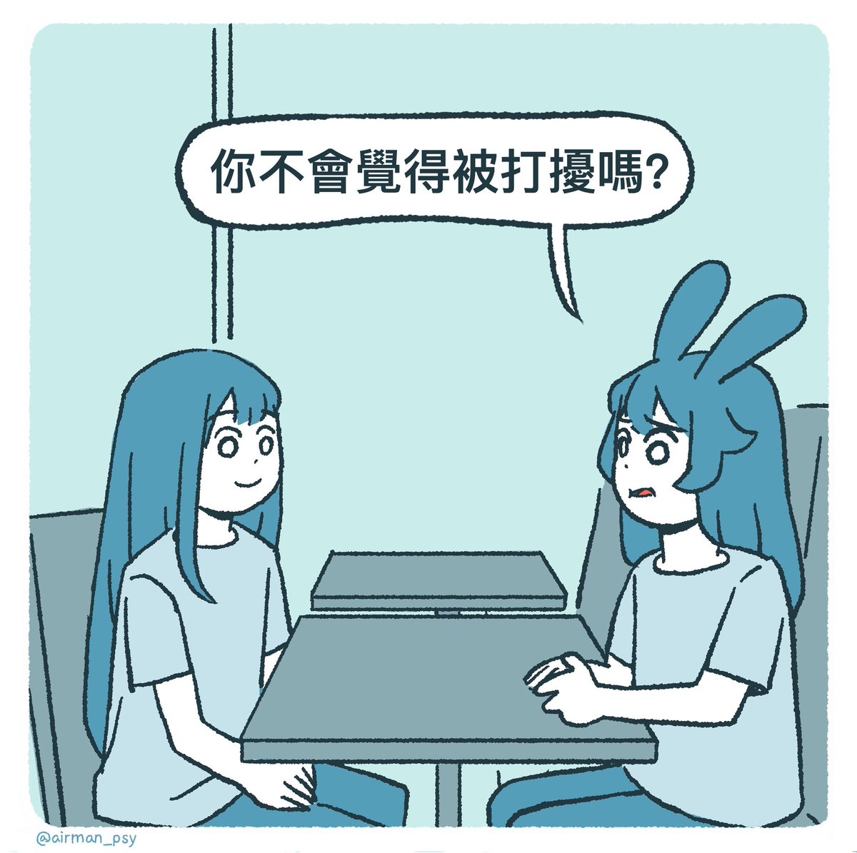 airman_psy's tweet photo. 【我找你說話時，很怕打擾到你】
跟朋友聊到，我很怕主動傳訊息給別人時，會很擔心打擾到人，

但是她回我說:
「不會啊，你看到什麼想到了我，然後傳給我的話。」

「我會覺得被在乎！」
「我會很開心！」

完全沒往別人跟我聊天，會開心的方向想過，但是這樣想會覺得心裡暖暖的。

（1/2） https://t.co/xVtnyMsevW