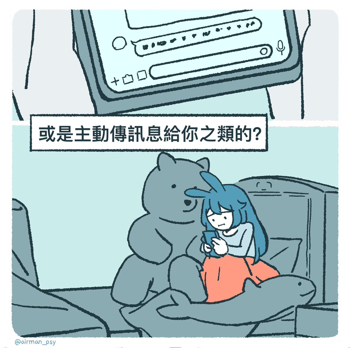 airman_psy's tweet photo. 【我找你說話時，很怕打擾到你】
跟朋友聊到，我很怕主動傳訊息給別人時，會很擔心打擾到人，

但是她回我說:
「不會啊，你看到什麼想到了我，然後傳給我的話。」

「我會覺得被在乎！」
「我會很開心！」

完全沒往別人跟我聊天，會開心的方向想過，但是這樣想會覺得心裡暖暖的。

（1/2） https://t.co/xVtnyMsevW