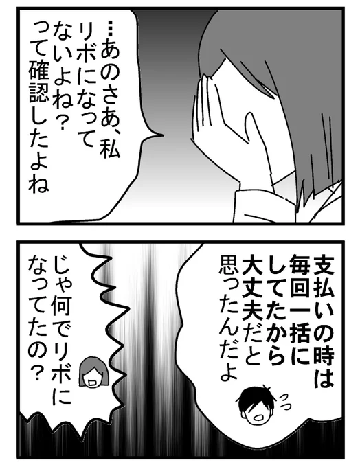 夫がリボ払いで借金してた話(5/5)
結局この明細の「リボ払い金額」は夫の目には入っていなかったのでした…。 