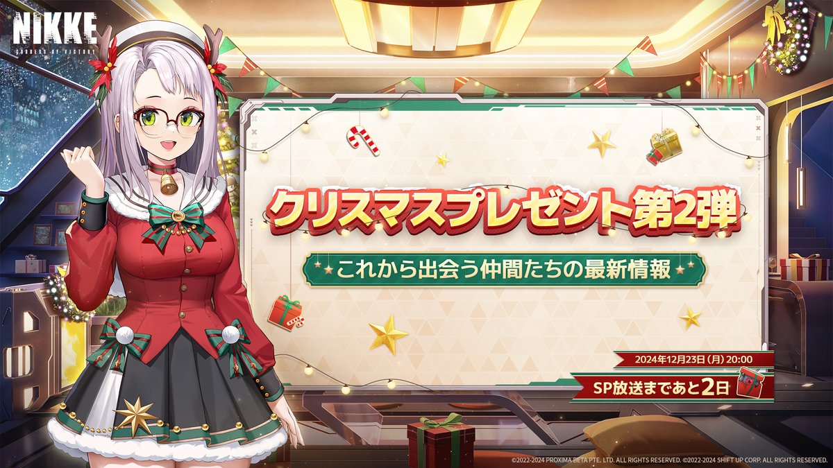 NIKKEクリスマスSP放送】 「クリスマスSP放送 指揮官とのクリスマス