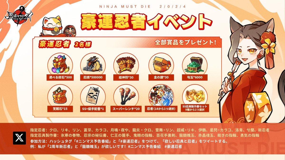 忍者マストダイ【公式】 tweet media