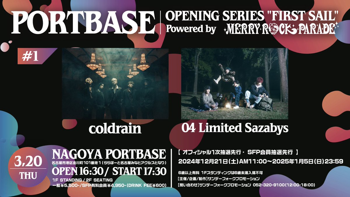 04LS_nagoya's tweet photo. 【ライブ解禁！】
■2025/3/20(木祝) PORTBASE
『PORTBASE OPENING SERIES "FIRST SAIL"』

名古屋に誕生するライブハウス、
"PORTBASE"の杮落としに出演決定🔥

coldrainと2MAN☔️💥
よろしくお願いしマス！！！

https://t.co/8iah1qKspt https://t.co/TEaspqS72m
