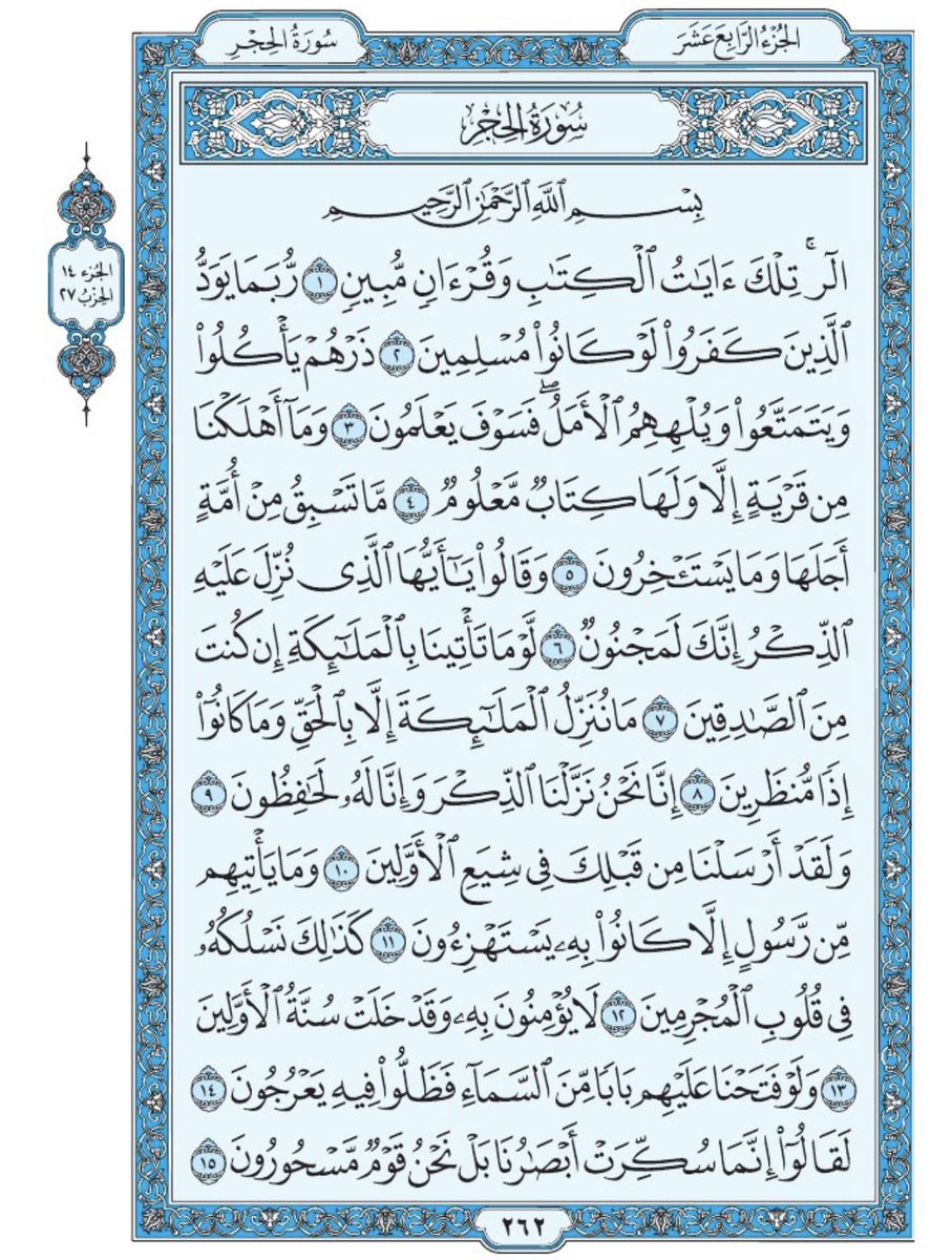 صفحة من القران يومياً
كفيلة بأن تبعدك عن هجره 
واتكفل انا بتنزيلها يوميا إن شاء الله 
الصفحة رقم ٢٦٢