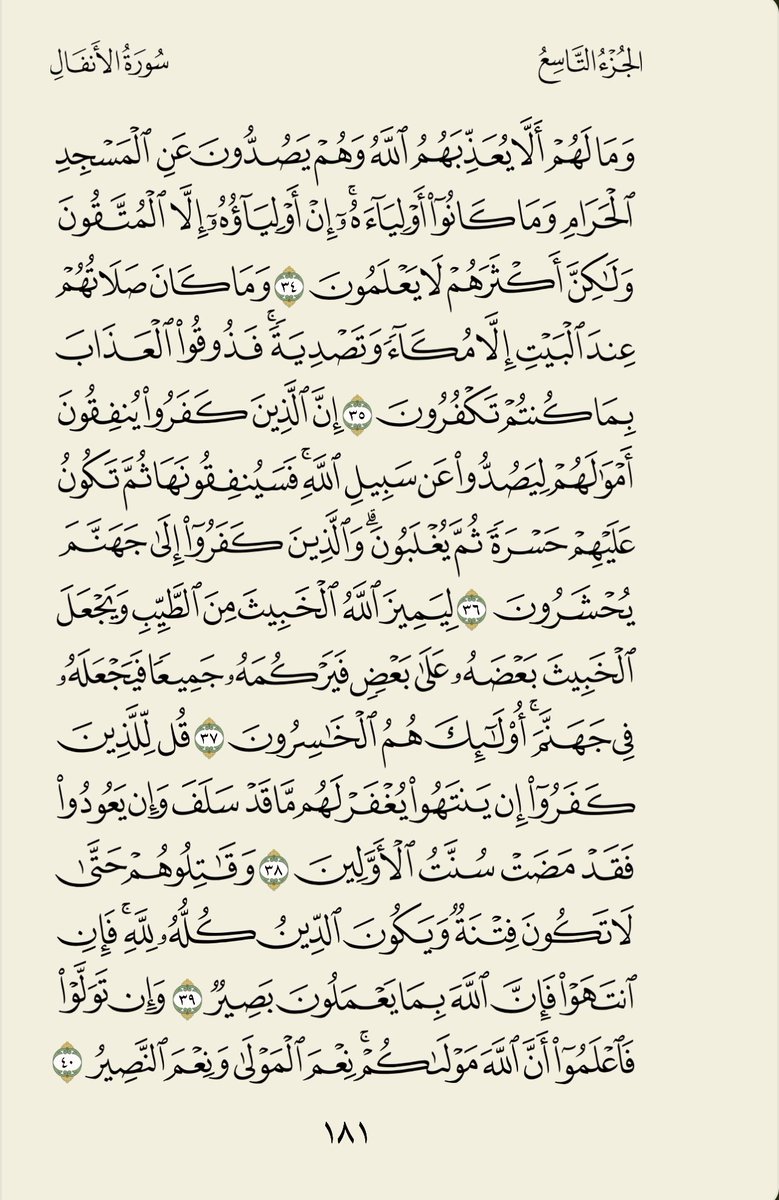 لختم القرآن الكريم كل شهرين باذن الله    
صفحتان من القرآن قبل كل صلاة
من الصفحة ١٨١ الى الصفحة ١٨٢ قبل صلاة الفجر