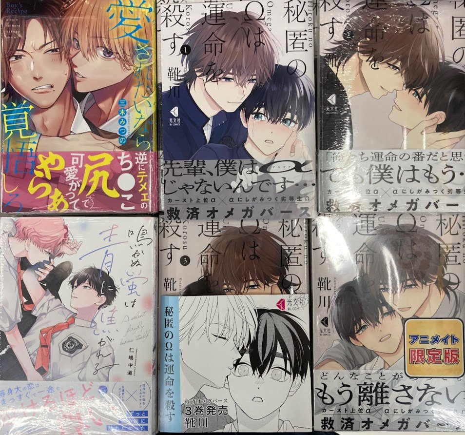 animatefukuyama's tweet photo. 【✨書籍入荷情報✨】

『秘匿のΩは運命を殺す(3) 通常版・アニメイト限定版』
『ウサミミヤンキー!!～俺の獲物に噛みつきたい～(上) ・(下)　通常版・アニメイト限定版』
『鳴かぬ蛍は青に焦がれる』
『愛されたいなら覚悟しろ』

入荷いたしておりますバラ🌹 https://t.co/Tgpv27p0a3