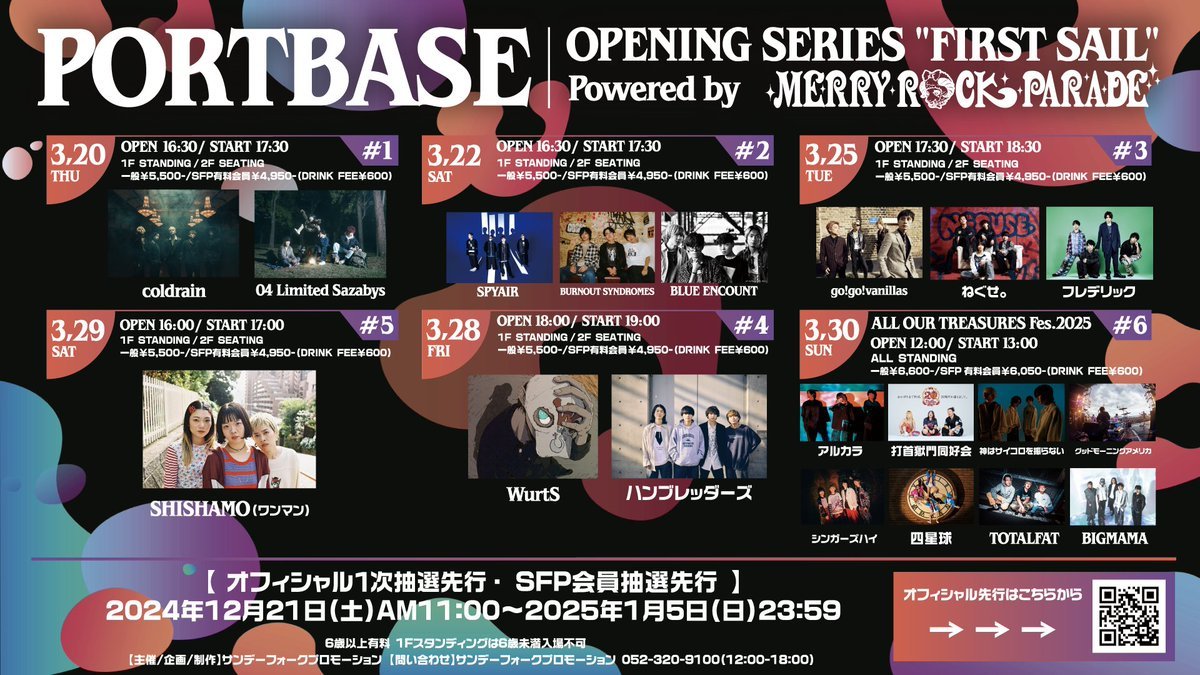 sxc__official's tweet photo. 🎸#四星球出演情報🎸
📅3/30日
🗾名古屋港区PORTBASE
🎸PORT BASE OPENING SERIES”FIRST SAIL” Powered by MERRY ROCK PARADE ALL OUR TREASURES Fes.2025
🎫オフィシャル先行・SFP有料会員先行
12/21(土)11:00~
🔎https://t.co/CdgISDXl43
@SUNDAYFOLK_P
#FIRSTSAIL #メリロ #PORTBASE #四星球 https://t.co/nDdAO2uITw