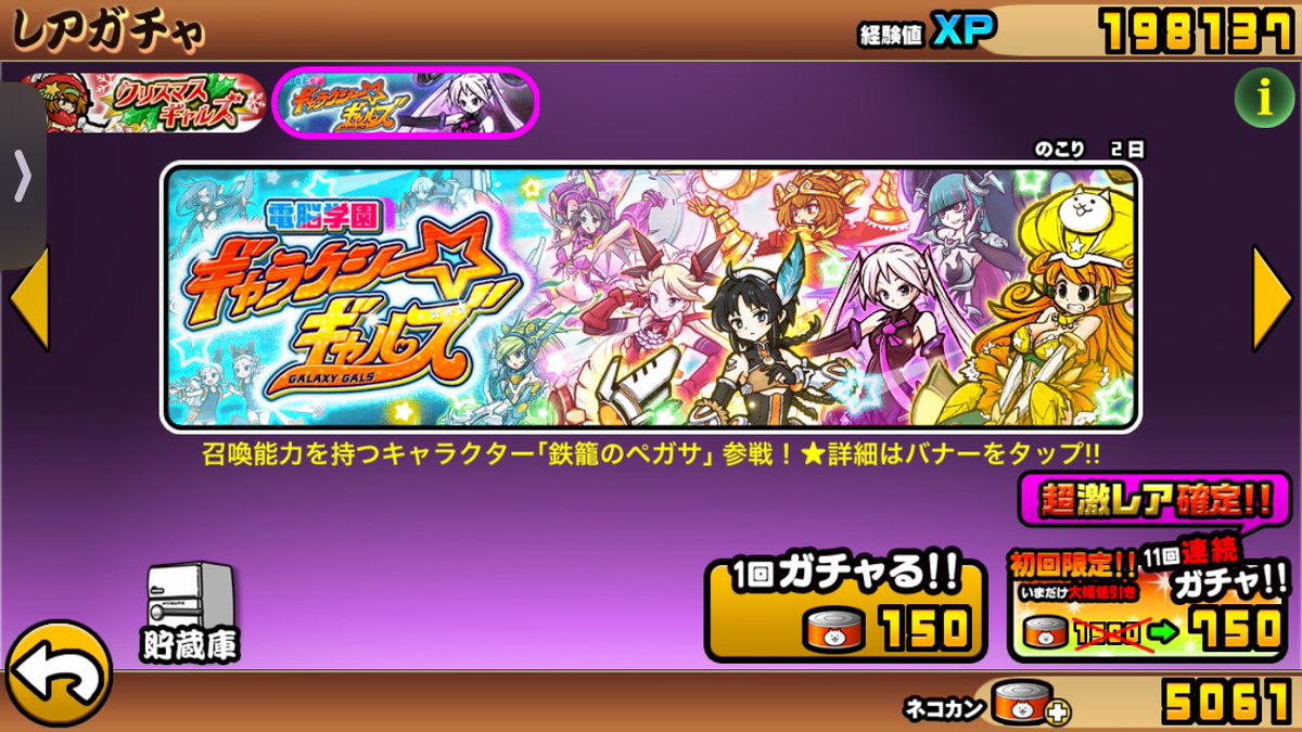 MusashingmanSub's tweet image. ギャラクシーギャルズのガチャバナー新しくなってて良き
#にゃんこ大戦争　#ギャラクシーギャルズ 
#電脳学園