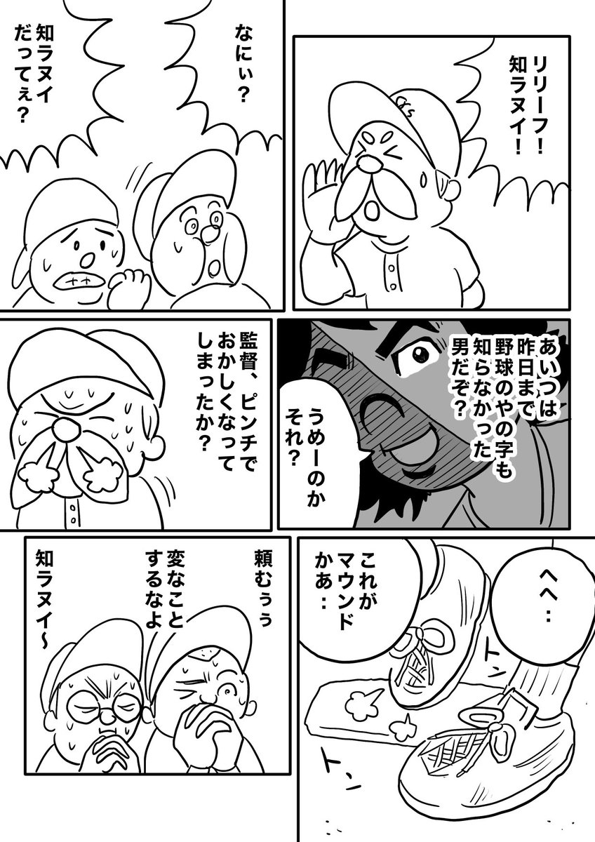 【野球を知らない知ラヌイ君】(1/3) 