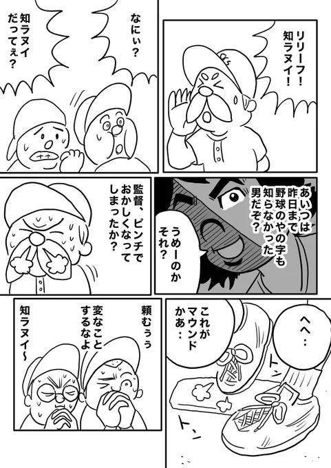 【野球を知らない知ラヌイ君】(1/3) 