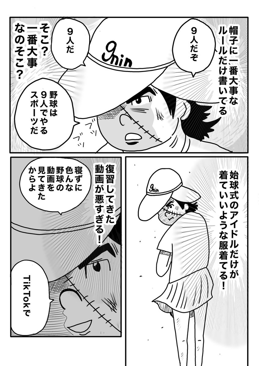 【野球を知らない知ラヌイ君】(1/3) 