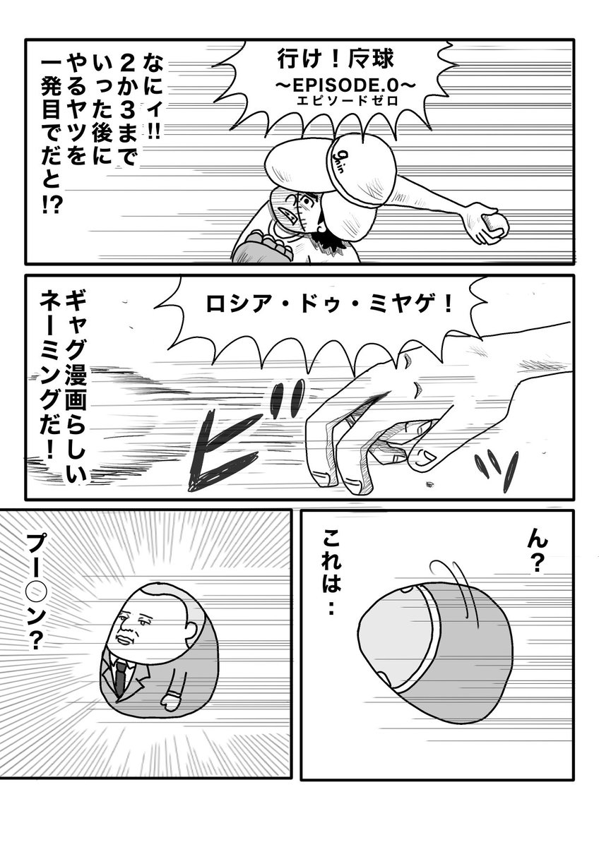 【野球を知らない知ラヌイ君】(2/3) 