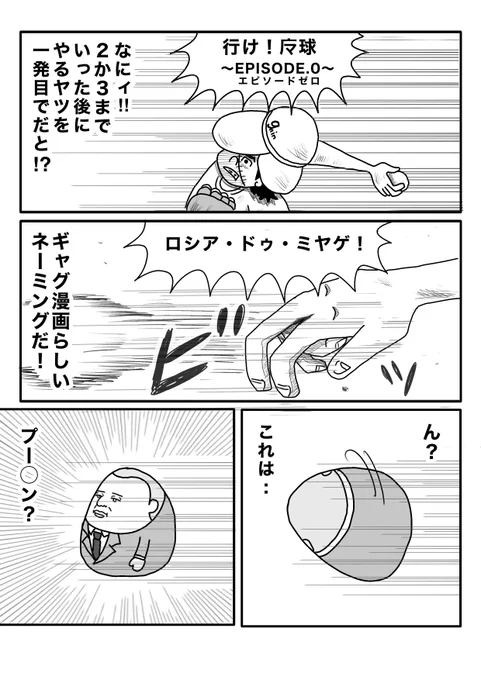 【野球を知らない知ラヌイ君】(2/3) 