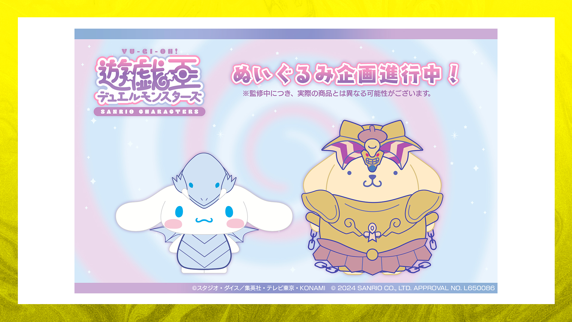 海外限定 サンリオ 遊戯王 コラボ ぬいぐるみ 話題沸騰 】海外マクドナルドでサンリオと遊戯王がコラボ!！日本