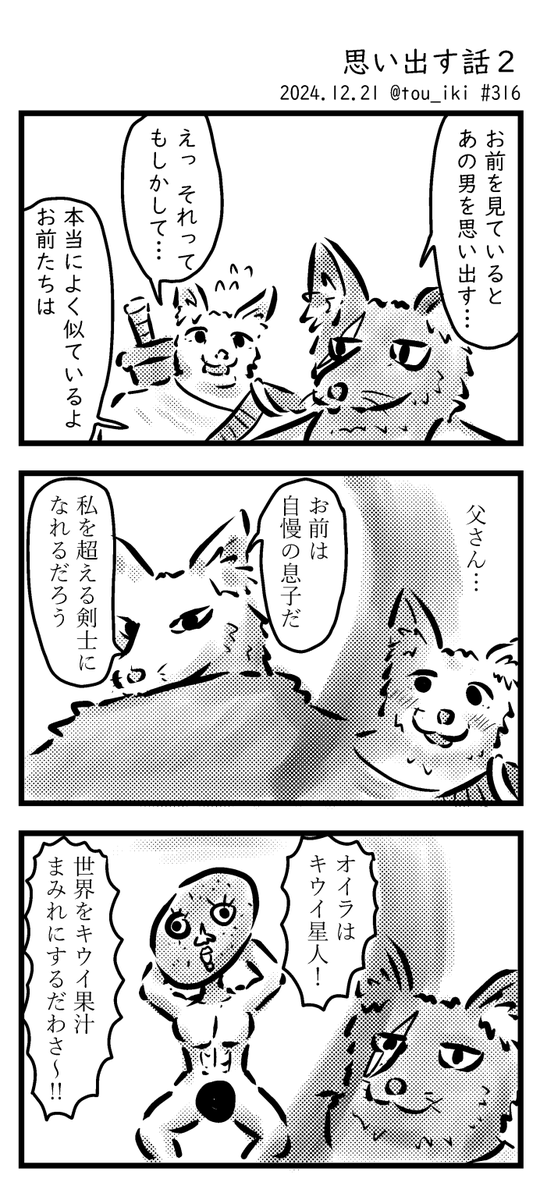 思い出す話2
#3コマ漫画 