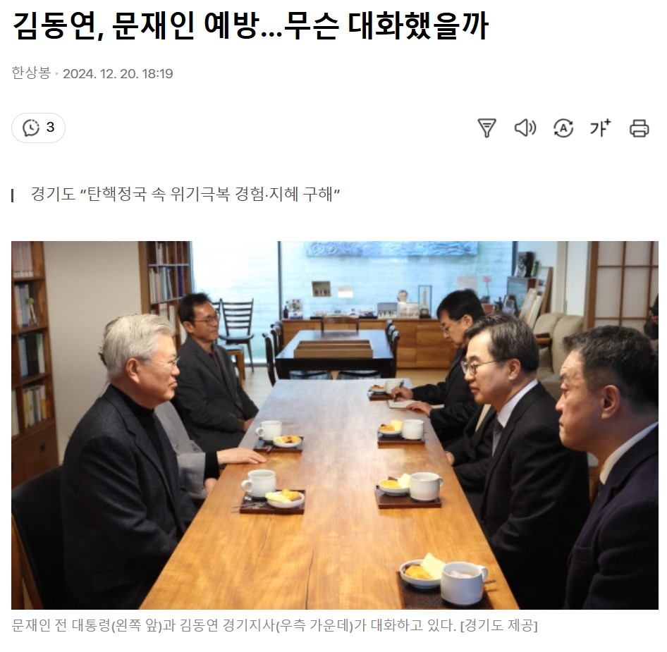 lawmaker2024's tweet photo. <내란 세력’이 준동하는 위중한 시국, 사진만 찍고 다니며 ‘이미지 메이킹’에 몰두하는 자기 정치는 역사에 죄를 짓는 일입니다>

원래 사진에는 소리가 담기지 않지만, 김동연 지사의 사진에서는 마치 빠르게 계산기를 두드리는 소리가 들리는 듯합니다. 아마도 김동연 지사의 행보에서 문제를 해결하려는 진정성보다는 대권 도전을 위한 정치적 계산이 앞서 보이기 때문인 것 같습니다. 김동연 지사가 말로는 ‘민생’을 외치지만, 실질적으로는 탄핵 위기에 자기 정치에 몰두하는 모습입니다. 한덕수 권한대행 등 내란 세력들이 일제히 2차 준동하고 있는 이 위중한 시점에, 자신이 대권 주자로 뜨기 위해서 사진 찍으며 ‘이미지 정치’에 몰두하고 있는 것은 국민에게 실망을 넘어 분노하게 할 뿐입니다.

이게 월례 행사로 느껴질 정도로 이미지 메이킹 ‘사진 정치’에 의존해왔습니다. 그러나, 반복된 마케팅은 효과가 반감되고, 탄핵 시국에도 자기 정치를 위해서 계속 사진만 찍고 다니는 행보는 오히려 역효과입니다. 자신의 독자적인 리더십과 정책 비전을 보여주기보다는 특정 세력의 지지를 끌어내기 위한 ‘사진 정치’라는 인상만 남길 뿐입니다. 경기도지사 김동연으로서 어떤 정책과 정치인으로서 무엇을 보였는지 정책적 성과는 보이지 않습니다. 언론이 띄워 놓은 중도적인 이미지와 인지도라는 껍데기를 벗기면 과연 평가할 것이 있는지 의문입니다. 이렇게 사진만 찍는 반복된 이미지 정치로는 위기를 돌파할 수 없고, 김동연 지사가 원하는 대권주자가 되는 것도 어렵다고 생각합니다.

지금 대한민국과 민주당이 처한 상황은 그 어느 때보다 단결과 희생을 요구하고 있습니다. 개인적인 정치적 욕심과 이익을 모두 내려놓고, 위중한 시국 속에서 국민을 위해 실질적 행동과 헌신을 보여주는 것이 정치인들의 진짜 책무입니다. 내란죄와 헌정 질서를 무너뜨린 정권이 반성 없이 적반하장식 태도로 나오고 있는 이 심각한 상황에서, 이미지를 만들기 위한 자기 정치는 진짜 역사에 죄를 짓는 일입니다. 지금은 정치적 이득이나 입지를 다질 때가 아니라 위기 극복을 위해서 온힘을 하나로 모을 때입니다. 시대의 요구에 국가 정상화를 위한 헌신적 자세를 보여야 할 때라고 생각합니다.