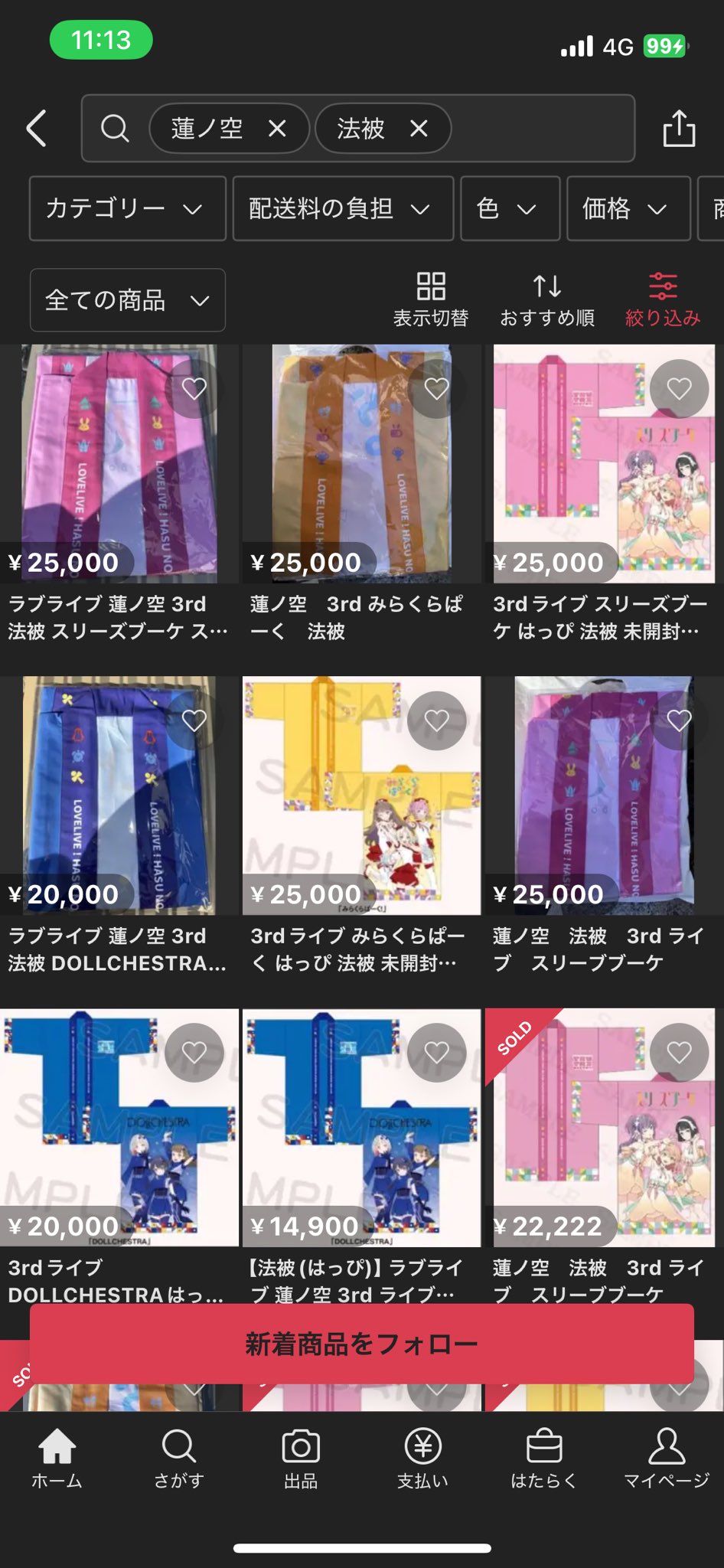 蓮ノ空3rd スリーズブーケ 法被 ラブライブ 蓮ノ空 法被 スリーズ