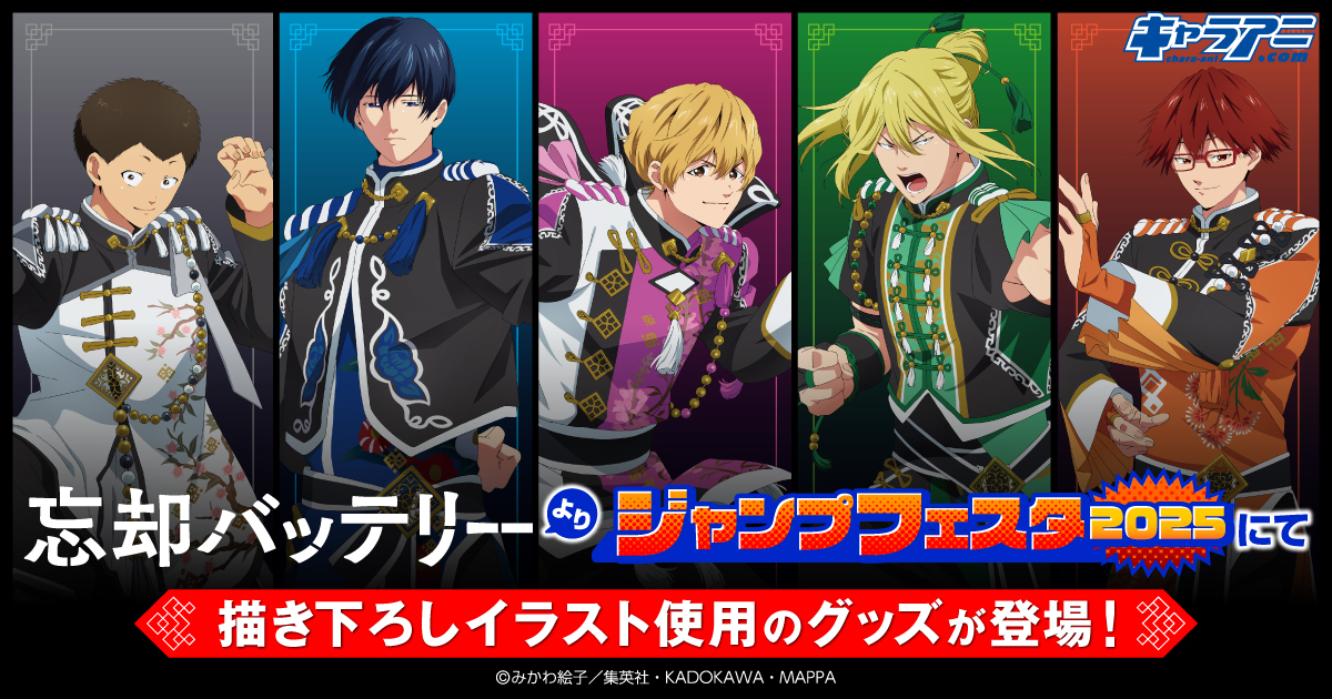 忘却バッテリー グッズ&情報 on X: 忘却バッテリー グッズ&情報 on X: