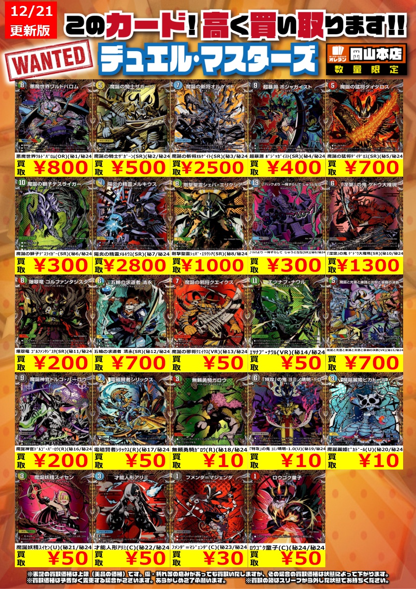 デュエマ 買取情報】 告知価格はカードの状態や在庫・市況に応じて変動