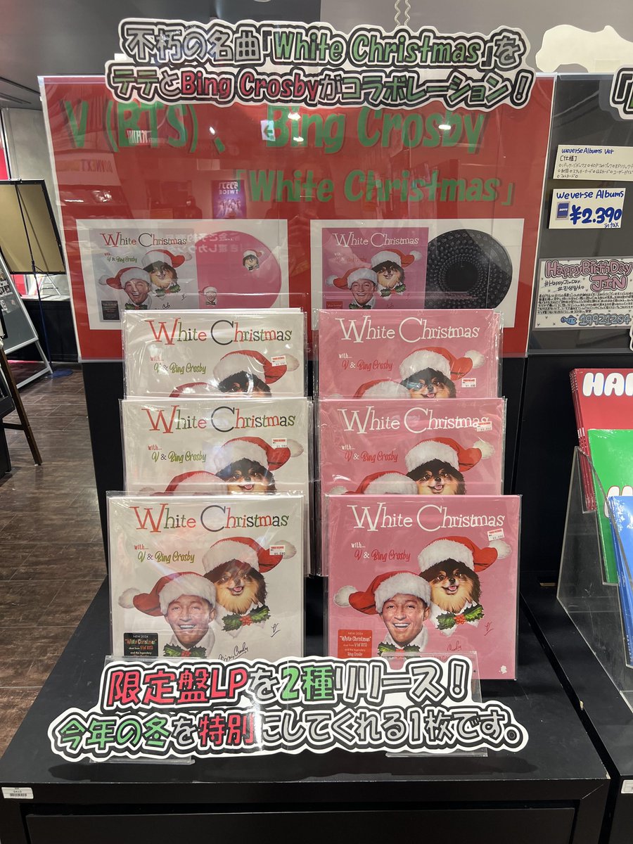 【V(#BTS)】

 ／ 
限定LP「White Christmas」
予約のキャンセル分が店頭に出ました🎄⭐️
＼ 

Bing Crosbyとコラボレーション！ 

 ジャケットのヨンタンも
とってもかわいいですね🐶🫶

皆さまのご来店お待ちしております 💫

 #방탄소년단 #タワ渋kpop