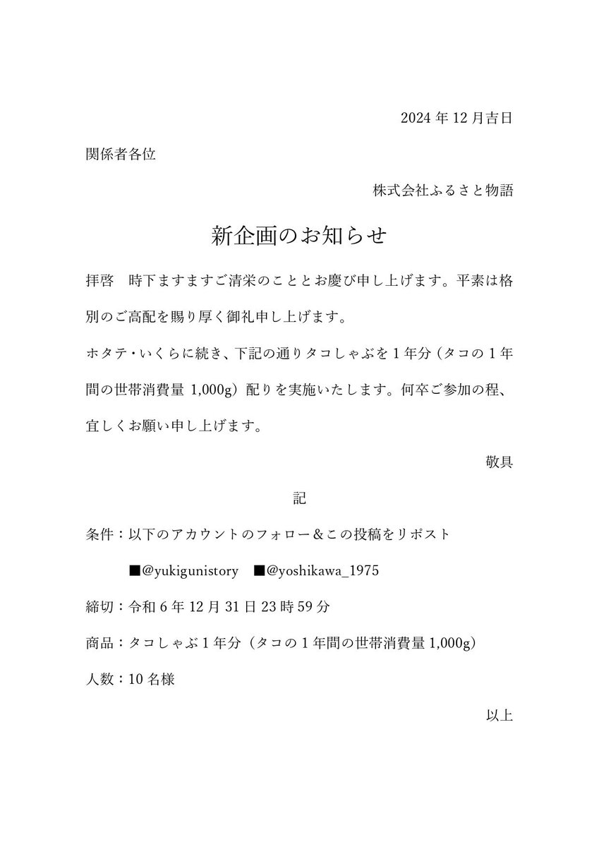 yukigunistory's tweet photo. 新企画:タコ1年分あげます https://t.co/RTJzitkYdq
