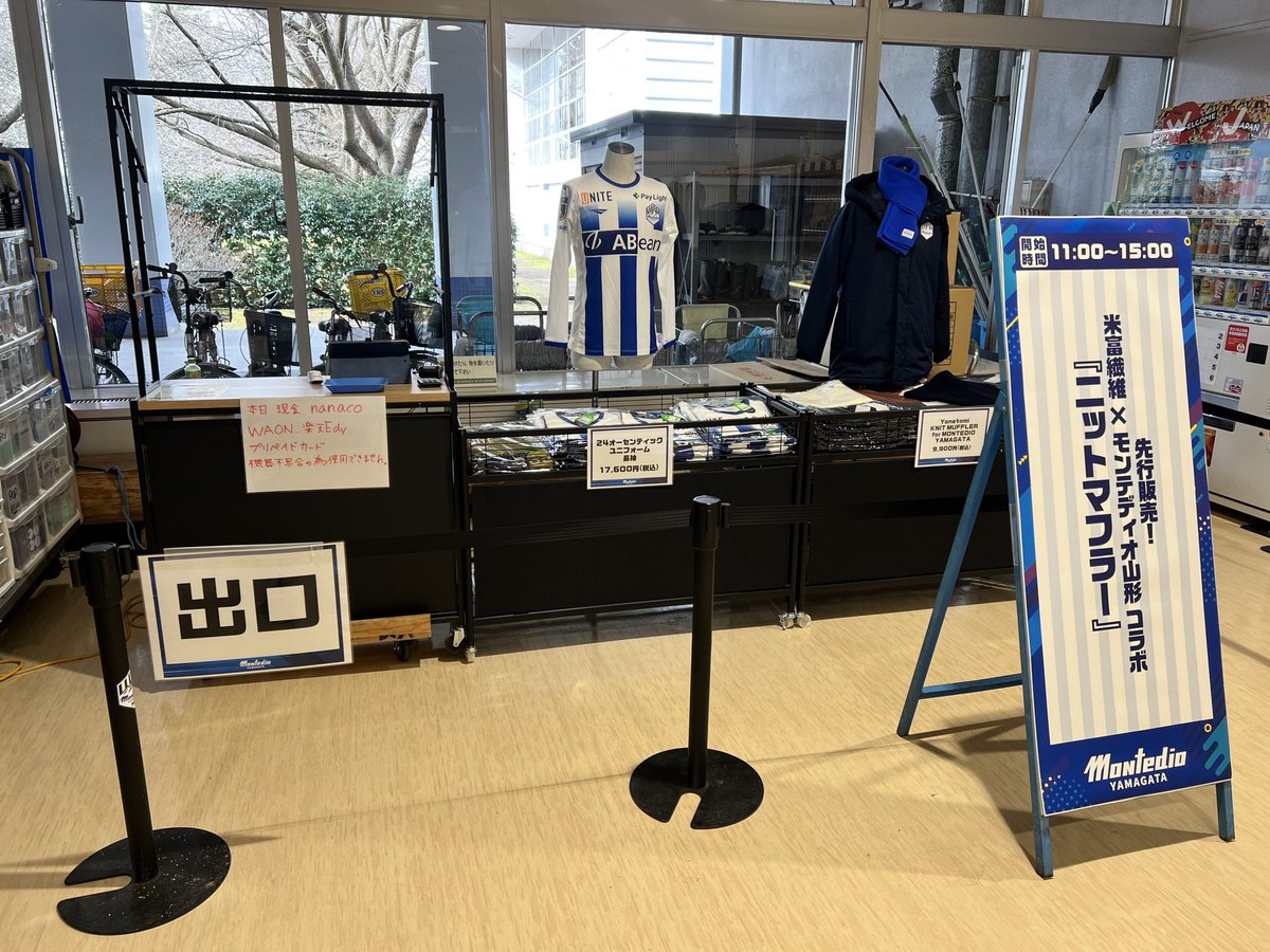 モンテディオ山形オフ着セット 2024年モンテディオ山形公式戦練習着