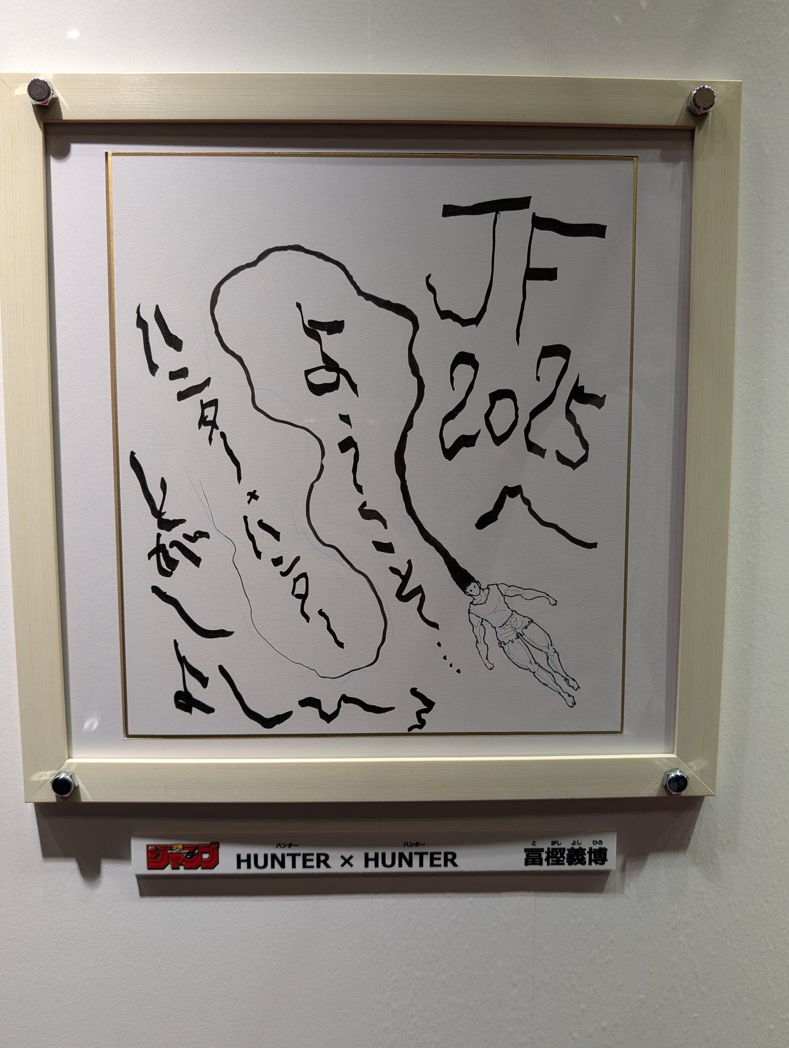 ハンターハンター 下敷き ジャンフェス 冨樫義博 ジャンプフェスタ ゼニス新作モデル Amazon.co.jp: ＊ HUNTER×HUNTER 下敷き