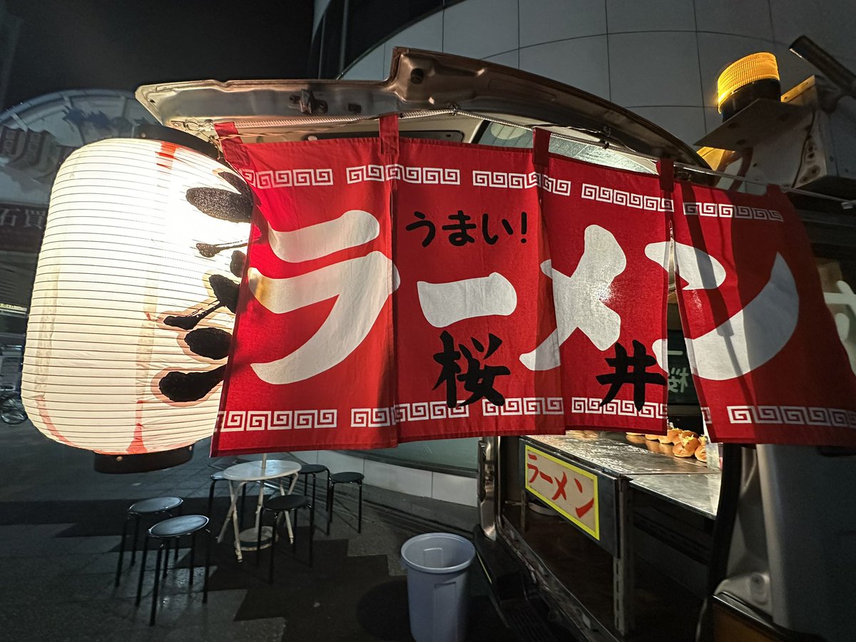 『ラーメン桜井』

あっさりした醤油ラーメンとホットドッグが有名な明石駅前で48年続く屋台ラーメン。

昔なつかしいほっとする味で美味しかったです😋

寒い中、背中を丸めながら飲む湯気の上がる熱いスープが身に染みて美味しさ倍増でした♬*ﾟ
