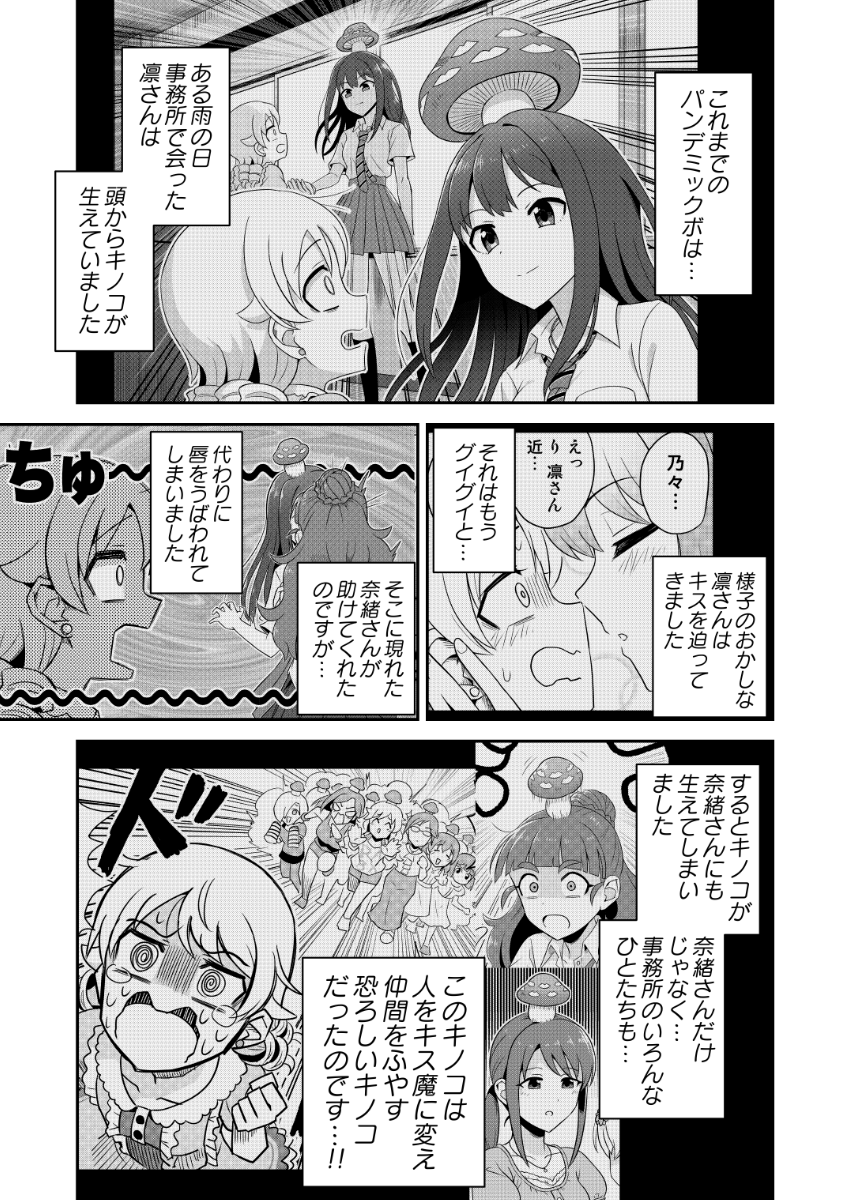 森久保乃々さんがキス魔と化したアイドル達から逃げ惑う漫画・続編です(C105新刊サンプル1/3) 