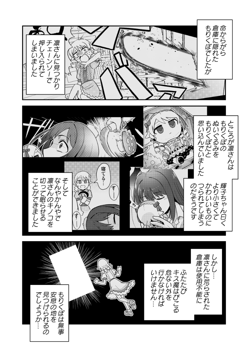 森久保乃々さんがキス魔と化したアイドル達から逃げ惑う漫画・続編です(C105新刊サンプル1/3) 