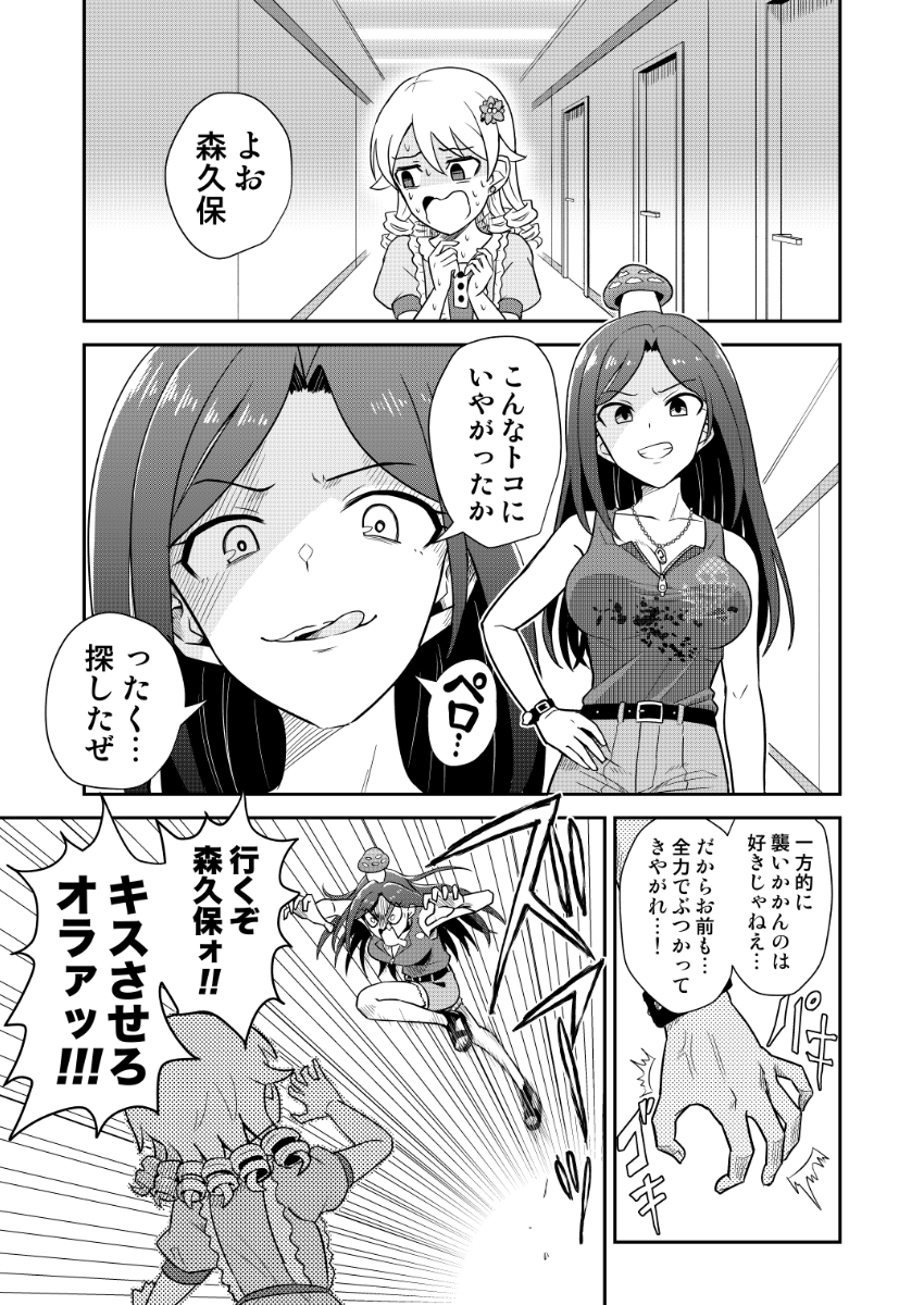 森久保乃々さんがキス魔と化したアイドル達から逃げ惑う漫画・続編です(C105新刊サンプル1/3) 