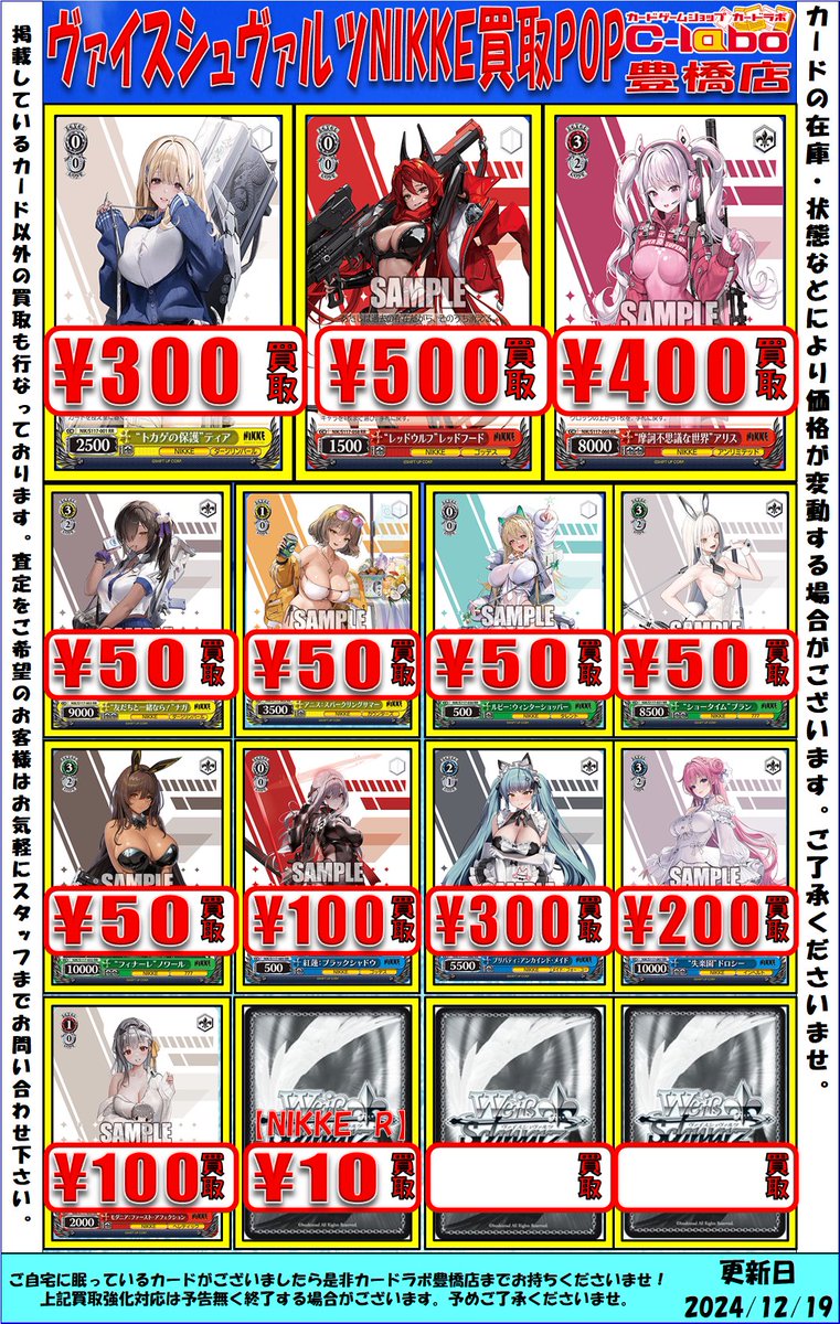 ヴァイス 買取情報】 ヴァイスシュヴァルツNIKKE買取表です！！ 🔫新