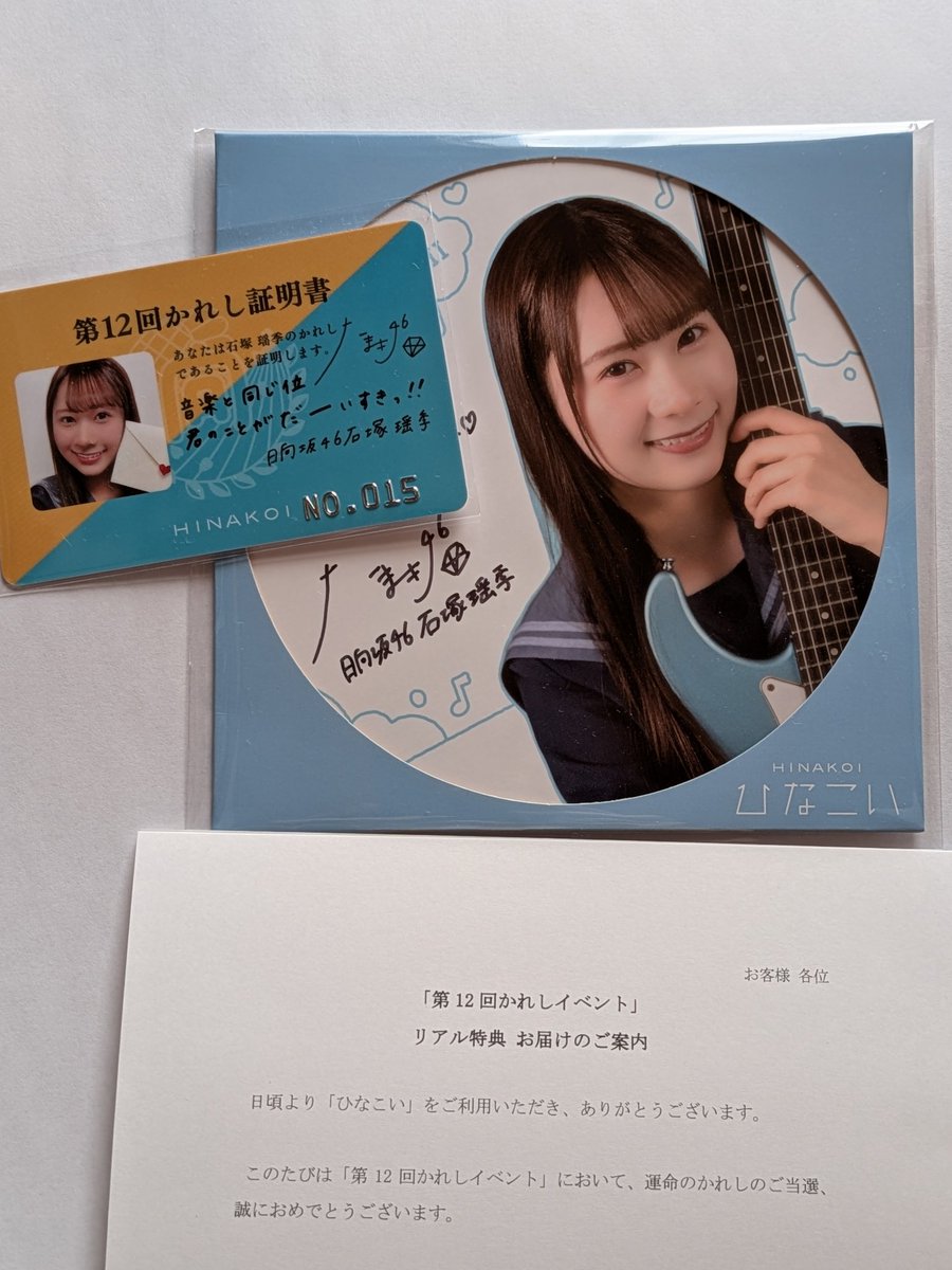 日向坂46 直筆サイン入り 生写真 石塚瑶季さん 日向坂 直筆サイン入り 生写真 石塚瑶季 Happy Magical tour 日向坂46