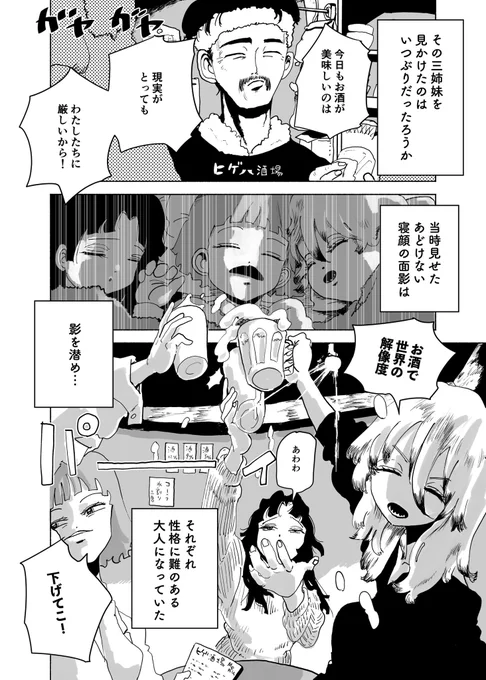 ショートショート漫画『秘密と噂と嘘の正しい使い方』(1/3) 