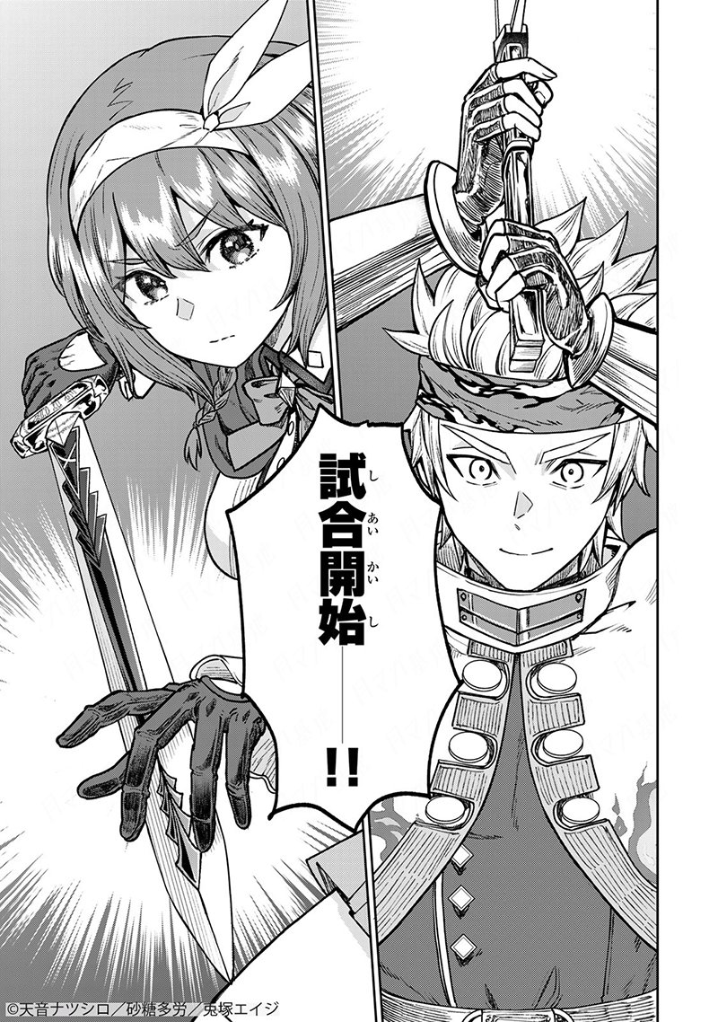 『#追放魔術師のその後 新天地で始めるスローライフ』

武闘会。第二、第三と順調に勝ち進み、いよいよ準決勝!

🆓無料話(第61話)公開中!
📚https://t.co/Zt0dNCi3SE
単行本第8巻 好評発売中!
#月マガ基地 