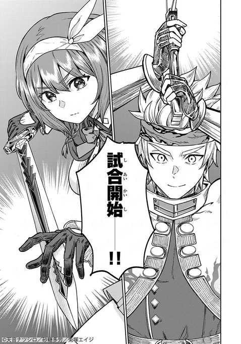 『#追放魔術師のその後 新天地で始めるスローライフ』

武闘会。第二、第三と順調に勝ち進み、いよいよ準決勝!

🆓無料話(第61話)公開中!
📚https://t.co/Zt0dNCi3SE
単行本第8巻 好評発売中!
#月マガ基地 