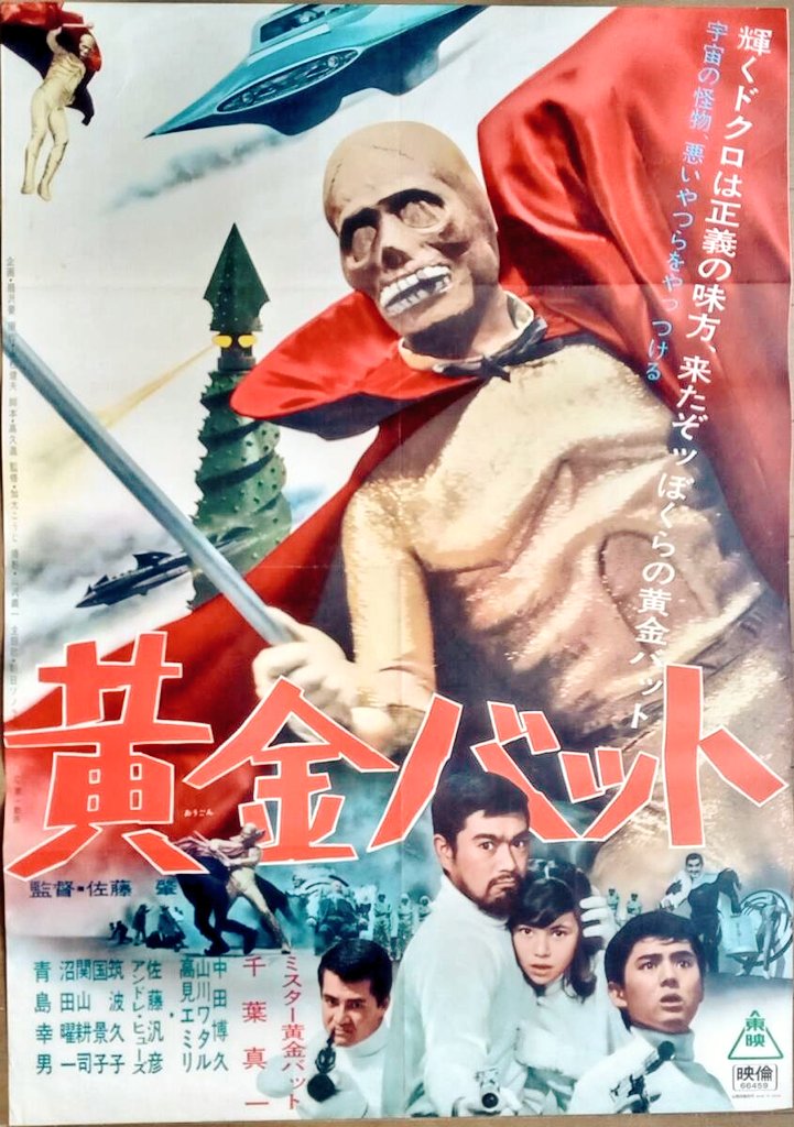 週刊少年キング 1966年51号 黄金バット実写映画表紙 　巻頭黄金バット特集 銀杏座 on X: 