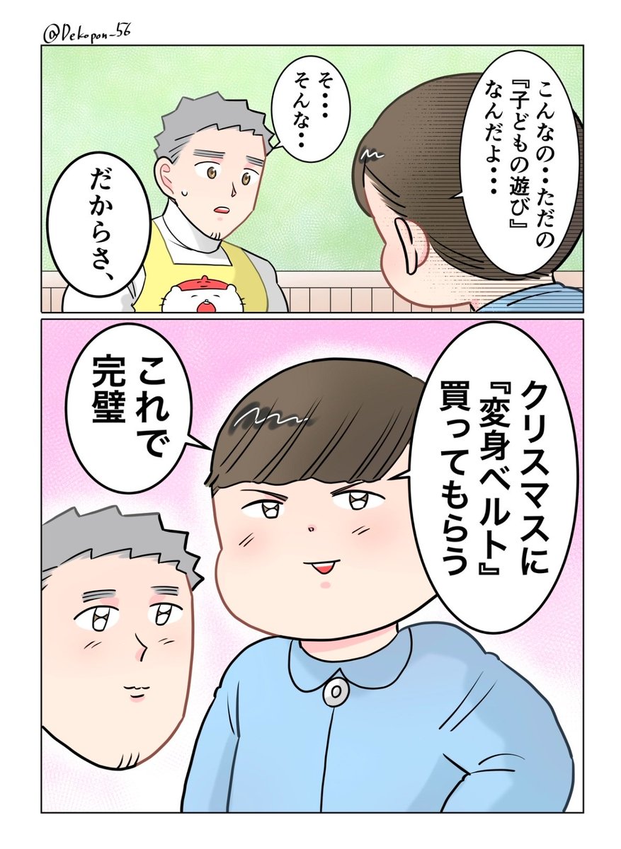 ただいま！ 保育士 でこ先生 第88話 変身ベルト #漫画が読めるハッシュタグ