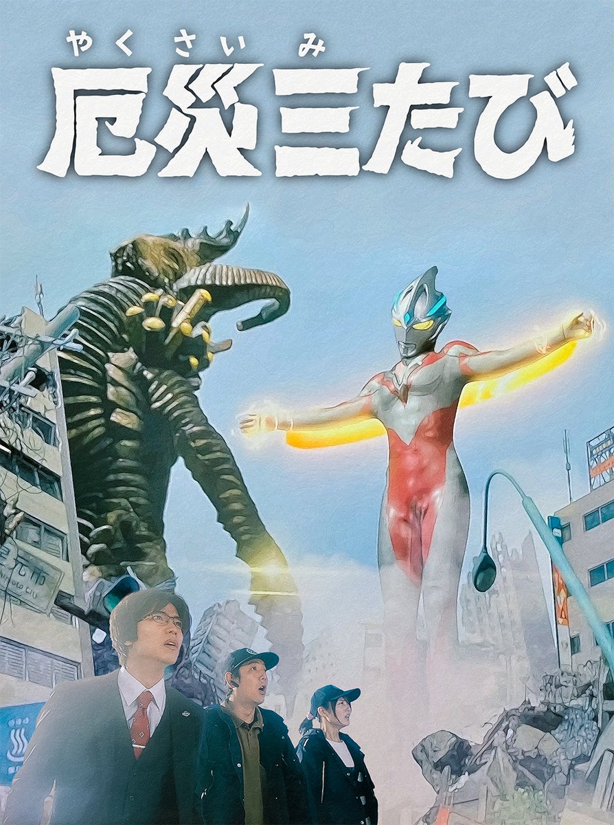 第23話「厄災三たび」 宇宙獣のデザインやはり素晴らしい 対アークとは