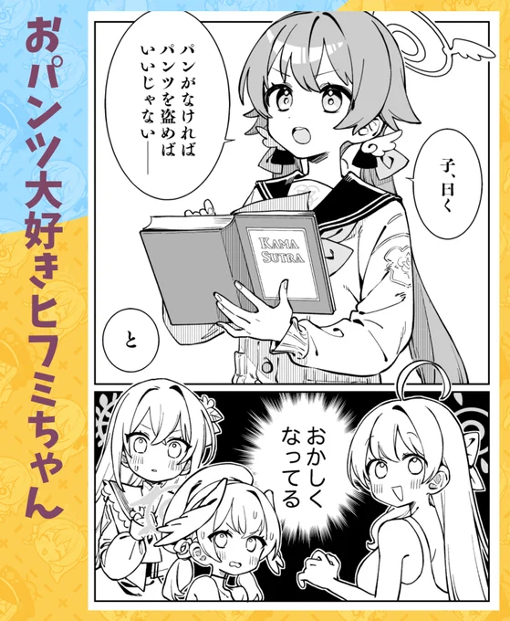 【ブルアカ総集編 収録作品①】 